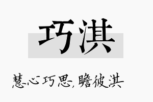 巧淇名字的寓意及含义