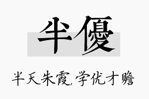 半优名字的寓意及含义