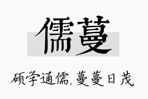 儒蔓名字的寓意及含义