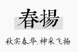 春扬名字的寓意及含义