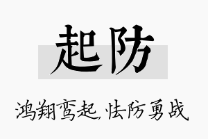 起防名字的寓意及含义