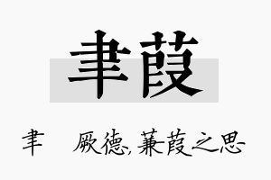 聿葭名字的寓意及含义