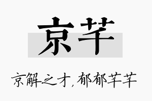 京芊名字的寓意及含义