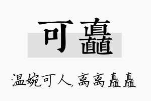 可矗名字的寓意及含义