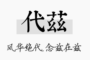 代兹名字的寓意及含义