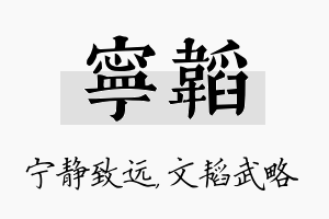 宁韬名字的寓意及含义