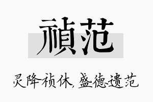 祯范名字的寓意及含义