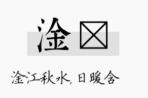 淦芃名字的寓意及含义