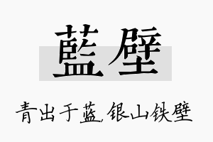 蓝壁名字的寓意及含义