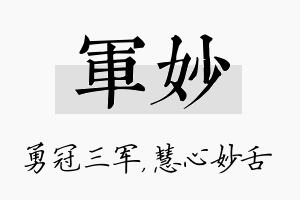 军妙名字的寓意及含义