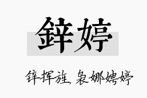 锌婷名字的寓意及含义