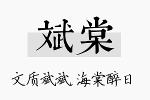 斌棠名字的寓意及含义