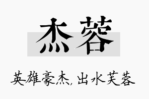 杰蓉名字的寓意及含义