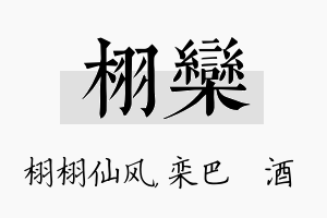 栩栾名字的寓意及含义