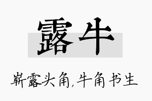 露牛名字的寓意及含义