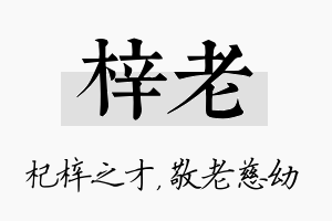 梓老名字的寓意及含义