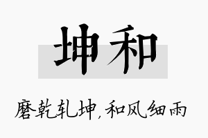 坤和名字的寓意及含义