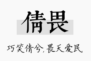 倩畏名字的寓意及含义