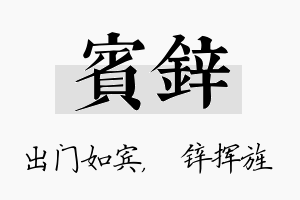 宾锌名字的寓意及含义