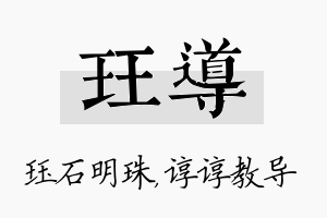 珏导名字的寓意及含义