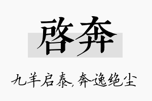 启奔名字的寓意及含义