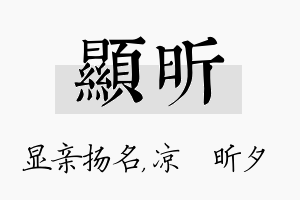 显昕名字的寓意及含义