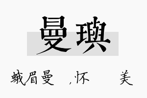 曼玙名字的寓意及含义