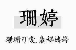 珊婷名字的寓意及含义