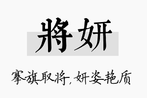 将妍名字的寓意及含义