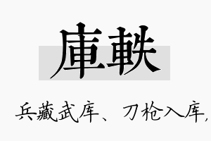 库轶名字的寓意及含义