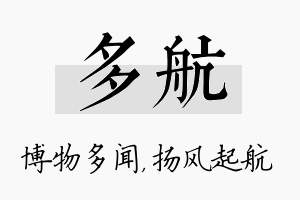 多航名字的寓意及含义