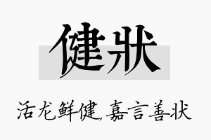 健状名字的寓意及含义