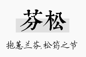 芬松名字的寓意及含义