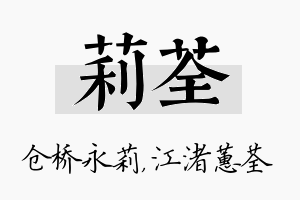 莉荃名字的寓意及含义