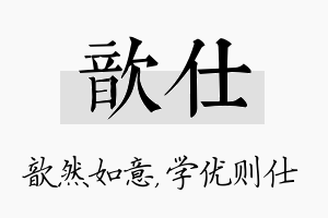 歆仕名字的寓意及含义