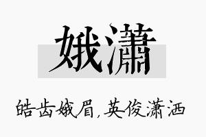 娥潇名字的寓意及含义