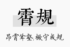 霄规名字的寓意及含义