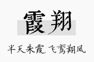 霞翔名字的寓意及含义