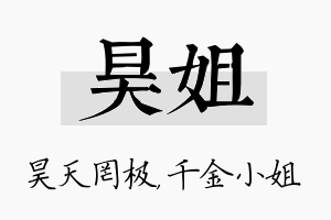 昊姐名字的寓意及含义