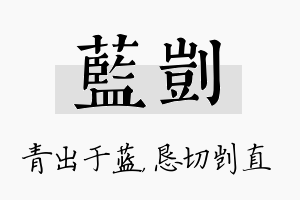 蓝剀名字的寓意及含义