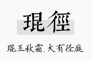 琨径名字的寓意及含义