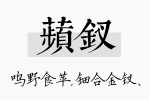 苹钗名字的寓意及含义