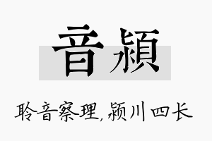 音颍名字的寓意及含义