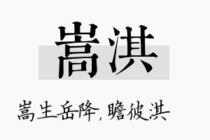 嵩淇名字的寓意及含义