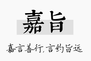 嘉旨名字的寓意及含义