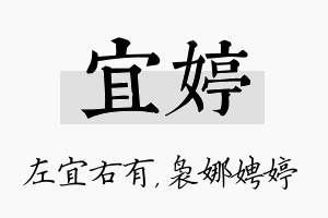 宜婷名字的寓意及含义