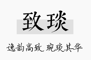 致琰名字的寓意及含义