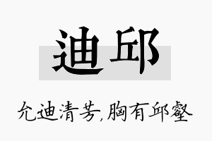 迪邱名字的寓意及含义