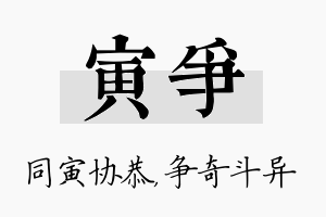 寅争名字的寓意及含义