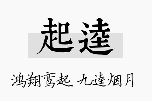 起逵名字的寓意及含义